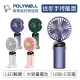 【祥昌電子】POLYWELL 寶利威爾 迷你手持式風扇 摺疊風扇 手持風扇 充電風扇 隨身風扇 迷你風扇 雪峰白