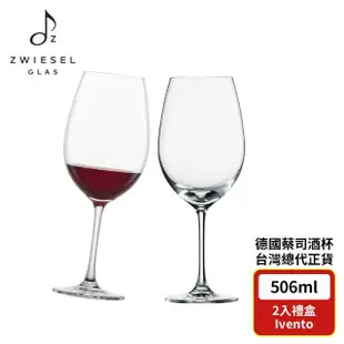 【ZWIESEL GLAS】ZWIESEL GLAS Ivento 紅酒杯 506ml 2入禮盒組(紅酒杯)