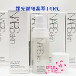 《蘭格爾美妝》全新NARS 裸光賦活晶萃15ML~小晶瓶~全新百貨專櫃品~隨貨附發票