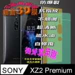 SONY XZ2 PREMIUM 機背專用-防刮高清膜防爆保護貼膜