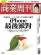 商業周刊 第1603期 Iphone最後派對: 2018/8/2 - Ebook