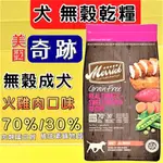 ★四寶的店★美國 MERRICK 奇跡 天然 無榖 狗 飼料【火雞肉口味  4磅 10磅 12磅】乾糧  全齡犬 犬糧