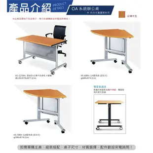 會議桌/洽談桌 H折合式會議桌系列 HS-70RH 1/4圓角桌 (固定式) 方桌圓桌 課桌椅 咖啡桌 工作桌