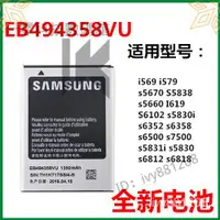 在飛比找蝦皮購物優惠-【臺灣優選】三星 原廠電池 EB494358VU Samsu