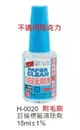【文具通】CHU LUN 巨倫 標籤 自黏貼紙 清除劑 去除劑 小瓶裝 M9010063