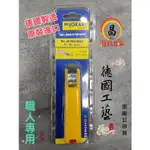 日昌五金附發票 德國製造 公司貨 JOKARI 10162 電纜剝皮刀 電線剝皮刀 NO.16 4~16MM 電纜刀