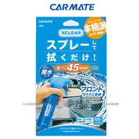 在飛比找PChome商店街優惠-【愛車族購物網】日本CARMATE 玻璃撥水護膜噴劑