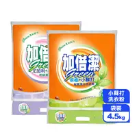 在飛比找生活市集優惠-【加倍潔】抗菌潔白小蘇打洗衣粉(4.5kgx4入/箱) (茶