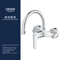 在飛比找蝦皮購物優惠-⭐ 實體門市 德國品牌 GROHE 高儀 EUROSMART