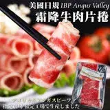 在飛比找遠傳friDay購物優惠-【海肉管家】美國安格斯Valley霜降牛肉捲片X10盒(12