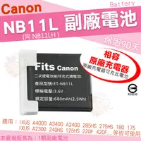 在飛比找蝦皮購物優惠-Canon NB11L NB-11LH 副廠電池 鋰電池  