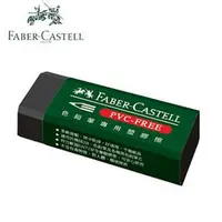在飛比找樂天市場購物網優惠-德國輝柏 Faber-Castell 色鉛筆專用塑膠擦 橡皮