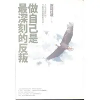 在飛比找蝦皮購物優惠-做自己是最深刻的反叛（附DVD）