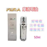 在飛比找蝦皮購物優惠-「美髮能量站」FLORA摩洛哥油 免沖洗 精華液 護髮精油 