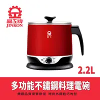 在飛比找蝦皮購物優惠-【晶工牌】2.2L多功能不鏽鋼料理電碗 JK-209