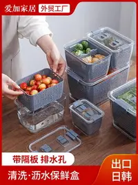 在飛比找樂天市場購物網優惠-霜山日式瀝水保鮮盒塑料洗菜瀝水籃廚房冰箱分裝密封果蔬收納盒
