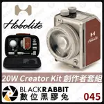 黑膠兔商行【 045-HOBOLITE MINI 或泊 20W CREATOR KIT 創作者套組  】相機  攝影