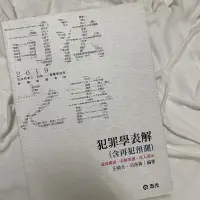 在飛比找蝦皮購物優惠-犯罪學表解（含再犯預測） 近全新❗️