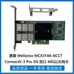 【現貨 品質保障】原裝MELLANOX CONNECTX-3 PRO EN 雙口 40G以太網卡 MCX314A-BCC