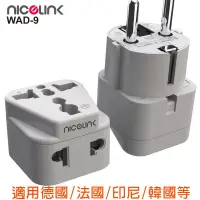 在飛比找博客來優惠-【NICELINK 耐司林克】區域型 旅行轉接頭 雙插座款 