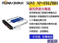 在飛比找Yahoo!奇摩拍賣優惠-數配樂 樂華 ROWA SONY NP-BD1 FD1 電池