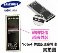 在飛比找樂天市場購物網優惠-【2入裝】三星 Note4 原廠電池 N910U N910T