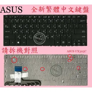 華碩 ASUS ZenBook UX305C UX305CA UX305F UX305FA 繁體中文鍵盤 UX305C