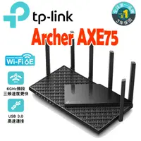 在飛比找蝦皮商城優惠-TP-Link Archer AXE75 WiFi6E 三頻