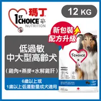 在飛比找PChome24h購物優惠-瑪丁《低過敏中大型高齡犬》12kg 犬糧