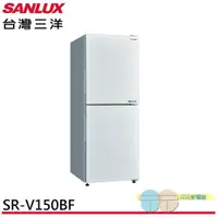 在飛比找蝦皮商城優惠-SANLUX 台灣三洋 156L 變頻雙門下冷凍電冰箱 SR