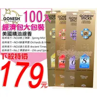 在飛比找蝦皮購物優惠-☆發泡糖 Gonesh 美國 精油線香100入2號/4號/6