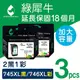 綠犀牛 for CANON 2黑1彩 PG-745XL+CL-746XL 高容量 環保墨水匣 /適用 TR4570 / TR4670 / iP2870 / MG2470 / MG2570