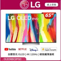 在飛比找蝦皮購物優惠-【LG樂金】OLED65C2PSC/65C2  65吋 4K