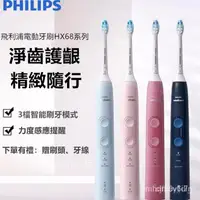 在飛比找蝦皮購物優惠-新款 下殺PHILIPS 飛利浦 Sonicare 智能三段