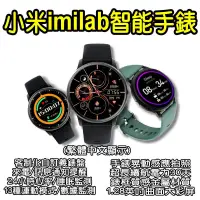 在飛比找PChome24h購物優惠-小米imilab智能手錶(平行輸入)