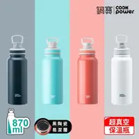 在飛比找森森購物網優惠-【CookPower鍋寶】不鏽鋼內陶瓷塗層運動瓶870ml(