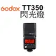 【Godox 神牛】TT350S TT350N TT350C TT350O 閃光燈 台南弘明 公司貨 TT350