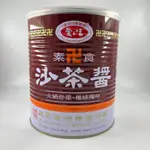 【弘茂素食商行】 愛之味素沙茶醬260G/737G