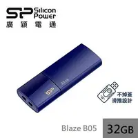 在飛比找燦坤線上購物優惠-【32G】廣穎 Silicon-Power Blaze B0