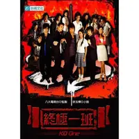 在飛比找蝦皮購物優惠-2005臺劇DVD 終極一班1 汪東城/辰亦儒 國語中字 全