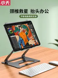 在飛比找樂天市場購物網優惠-小天ipad平板繪畫支架桌面支撐pro2021手繪屏畫畫專用