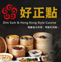 在飛比找新光三越 skm online優惠-【紙本票券】【高雄】好正點港式飲茶-平日吃到飽單人餐券Ⓣ