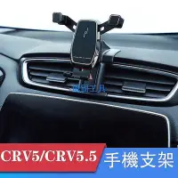 在飛比找Yahoo!奇摩拍賣優惠-【現貨】Ｍ CRV5 CRV5.5 專用  重力式 手機架 