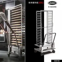 在飛比找PChome商店街優惠-UNOX ChefTop系列,20盤推車盤架組(歡迎來電洽詢