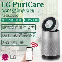 在飛比找博客來優惠-【LG樂金】PuriCare 360°空氣清淨機 AS651