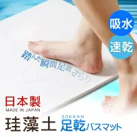 在飛比找博客來優惠-【日本藤原境內版】日本製 珪藻土 足乾樂 超速吸水地墊 乾燥