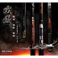 在飛比找蝦皮購物優惠-【川流釣具】HEXING 合興  攻提  前打竿 落入竿✨私