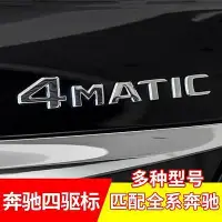 在飛比找Yahoo!奇摩拍賣優惠-奔馳BENZ  4MATIC 車標字標A C E S GLC
