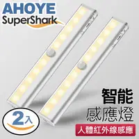 在飛比找PChome24h購物優惠-【美國SuperShark】智能10LED磁吸式感應燈(電池