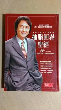 在飛比找Yahoo!奇摩拍賣優惠-【當代二手書坊】獨家文化~張炯銘~抽指回春聖經~原價250元